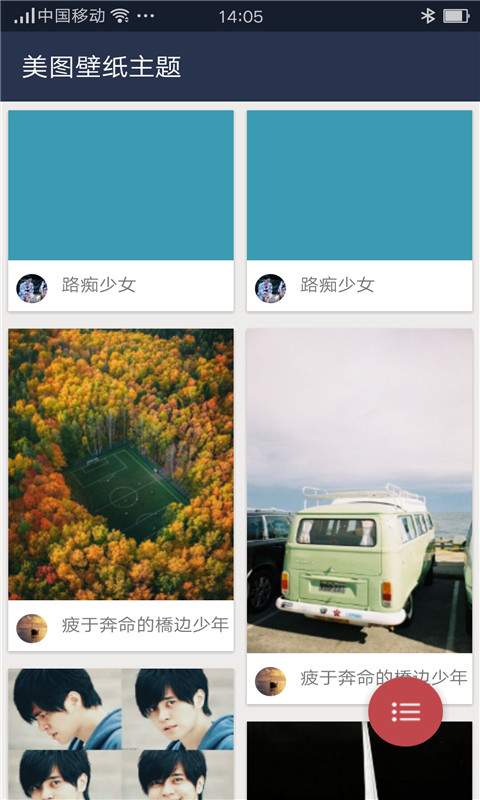 美图壁纸主题