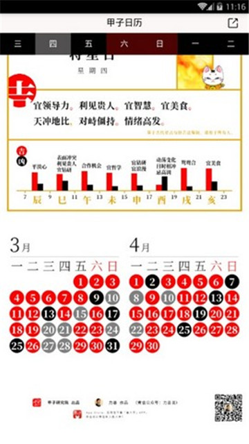 甲子日历万年历v6.3.0安卓版