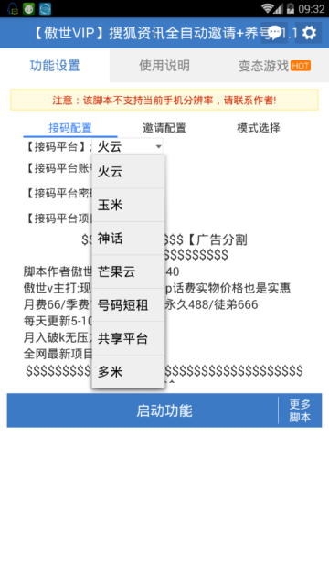 搜狐资讯自动阅读脚本辅助全自动邀请V1.6.2安卓版