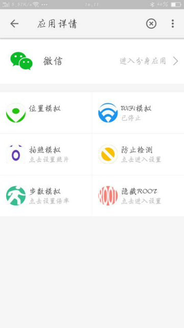 蒲公英位置模拟vip破解版2.0最新版