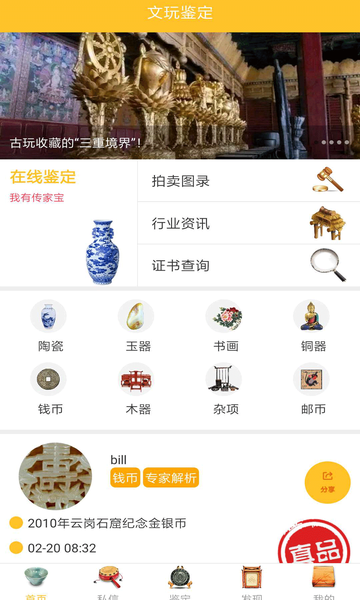 文玩鉴定appv2.3.4