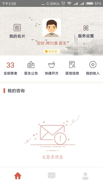 白露医馆私人中医APPv5.3.6.3