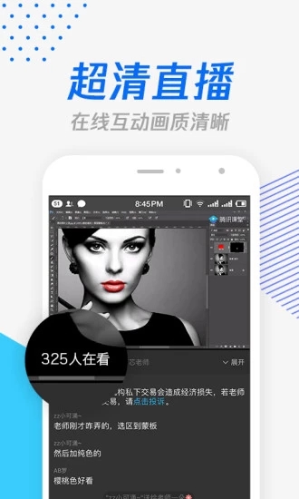 腾讯课堂教育云平台V5.0.1.1官方版