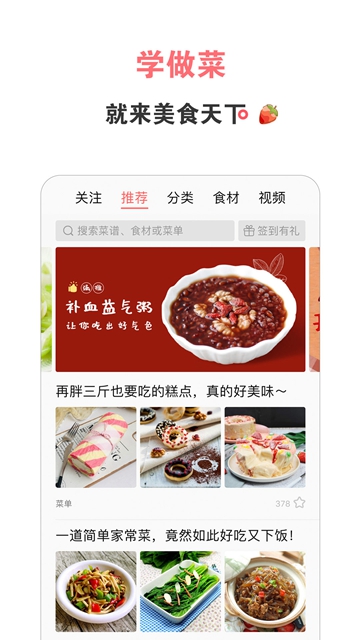 美食天下安卓版APPv6.0.4