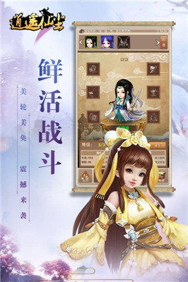 逍遥仙尘版