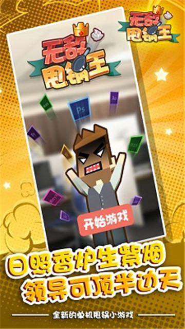 无敌甩锅王福利版v1.0安卓版