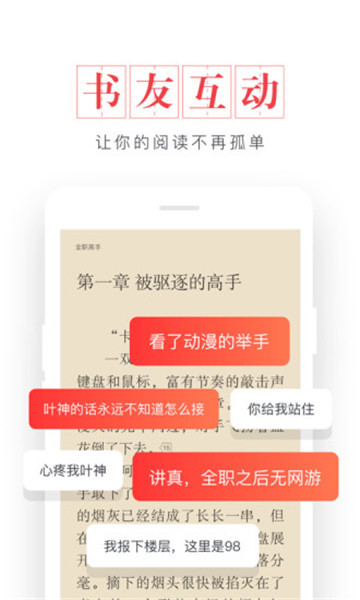 起点中文网读书app
