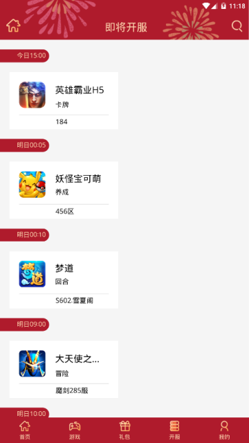 盛世游戏平台app1.3.26官方安卓版