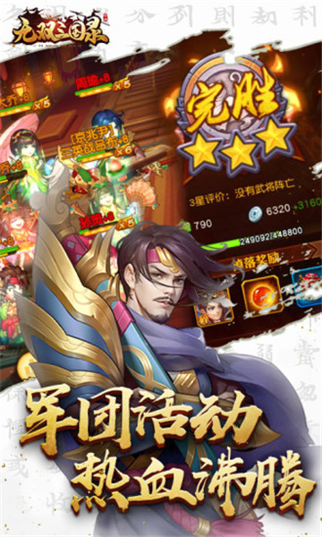 6kw大军师之无双三国录v1.12.9安卓版