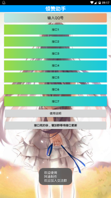 2019qq领赞助手APP1.0最新版