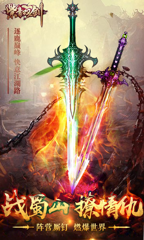 紫青双剑正版授权