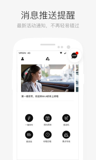 AA出行(原AA旅行app)v6.7.3.6官方安卓版
