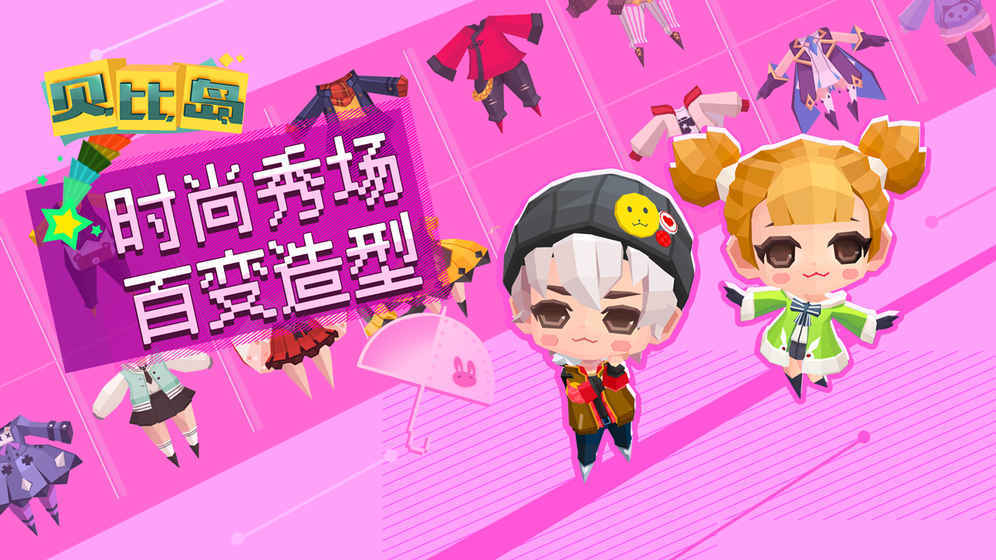 贝比岛最新版