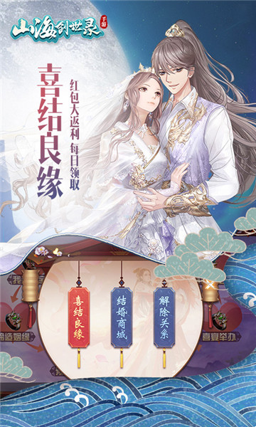 山海创世录手游v1.2.0最新版