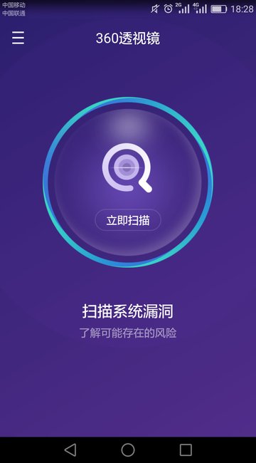 360透视镜appV1.1.5.1001手机版