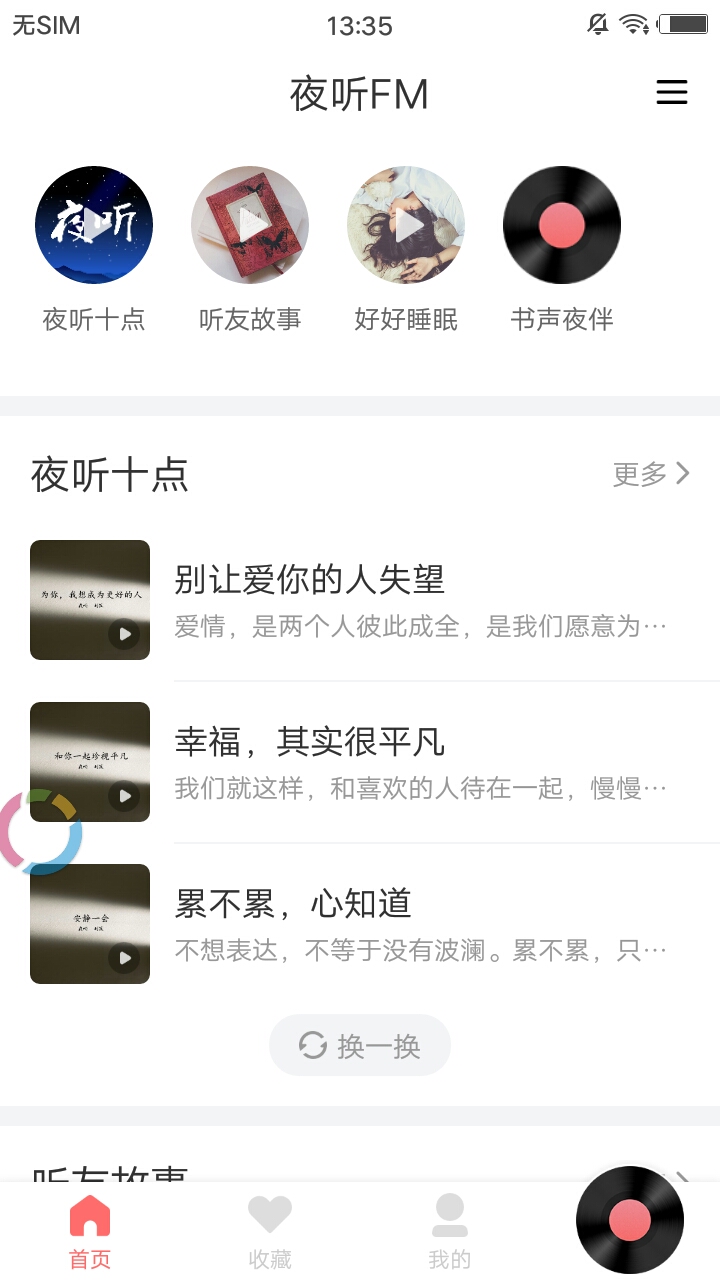 夜听FM