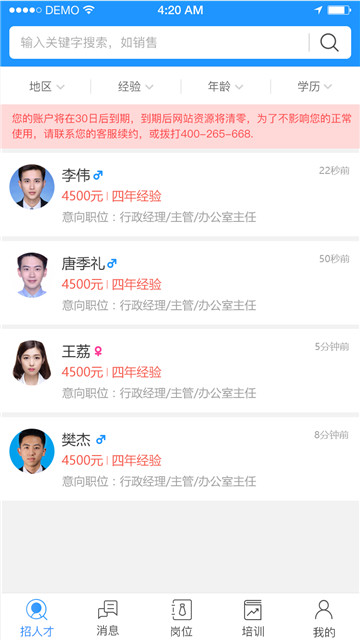 温州人力资源网官方appv2.1.0安卓版