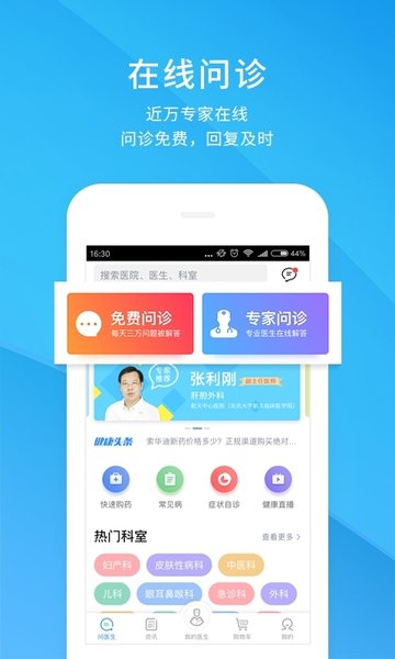健客医生appv7.0.9