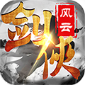 剑侠风云BT版