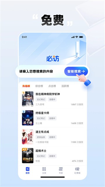 必访小说app免会员版