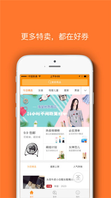 好券app(淘宝领券神器)v4.7.6安卓版