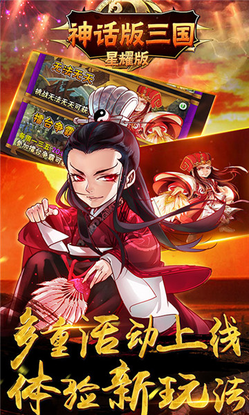 神话版三国商城版