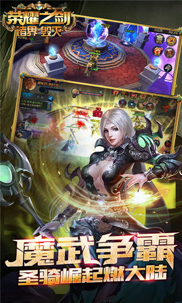 荣耀之剑诸界毁灭v4.1.1最新版