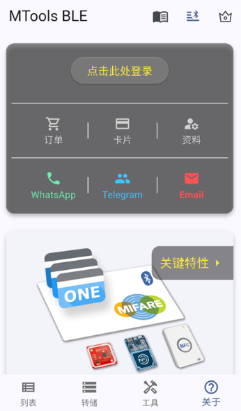 MTools BLE安卓版