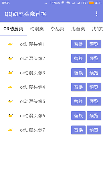 qq动态头像设置器软件V1.0安卓版