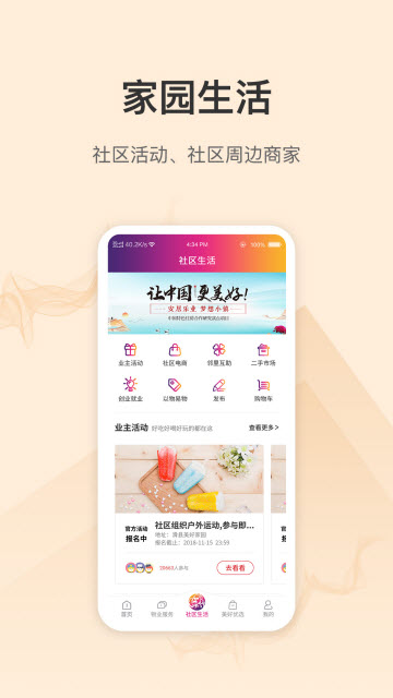 美好生活家园最新版v1.4.3