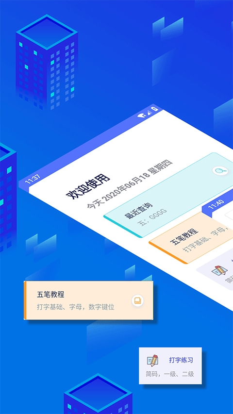 五笔反查纯净版下载