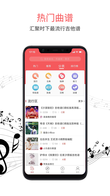 虫虫吉他最新版2.3.7 安卓版