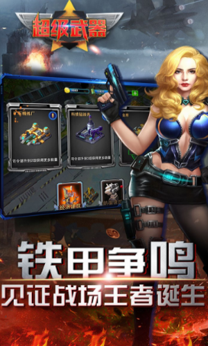 超级武器红警游戏