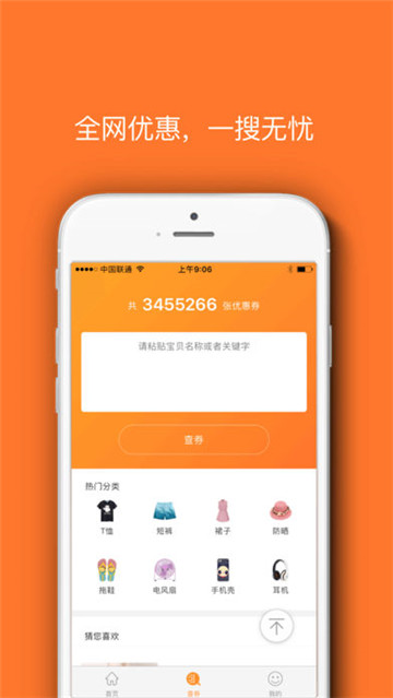 好券app(淘宝领券神器)v4.7.6安卓版