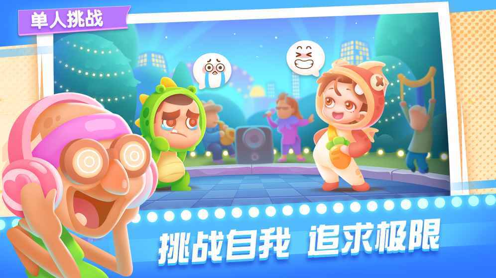 尬舞之王游戏