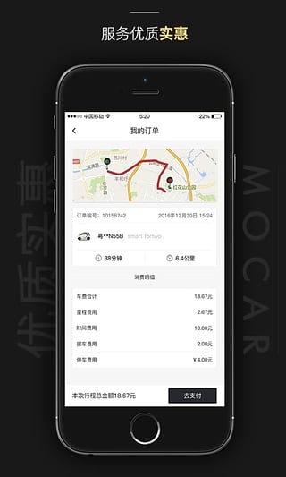 MOCAR共享汽车