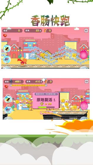 香肠快跑手游