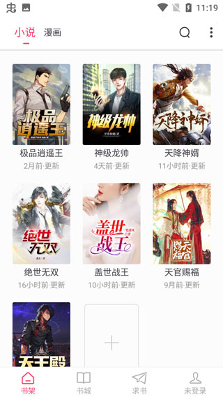 小小追书漫画免费版
