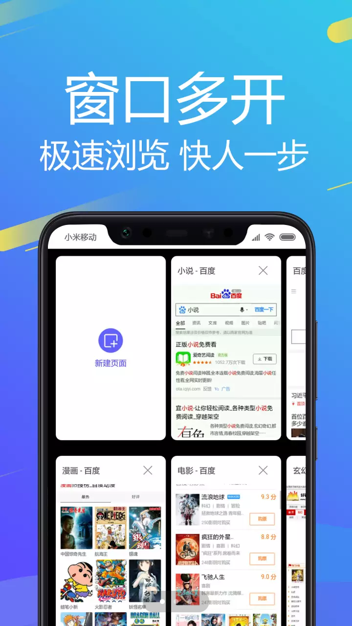 飞速浏览器