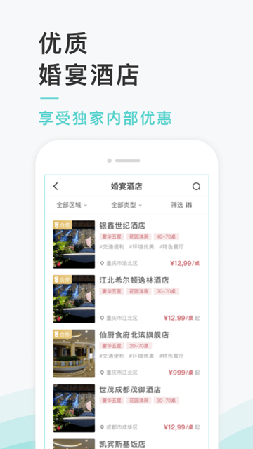 找我婚礼-结婚必备安卓版APPv7.2.9