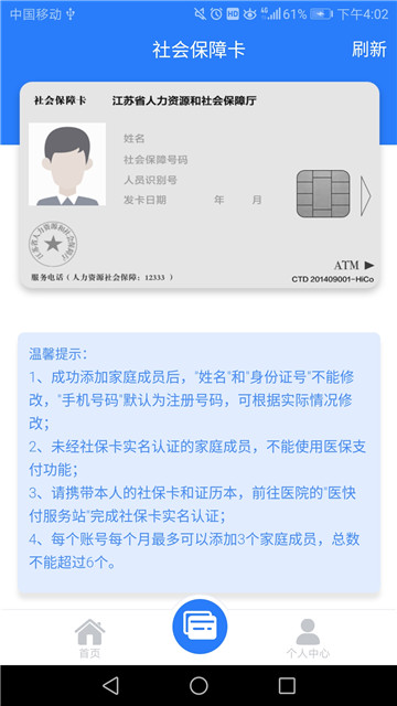 无锡电子社保卡(无锡人社通)app