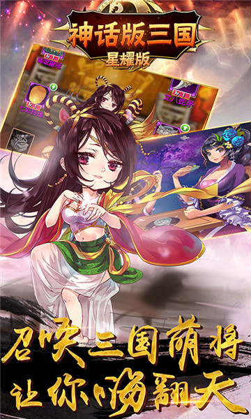 神话版三国畅玩版v1.0.1安卓版