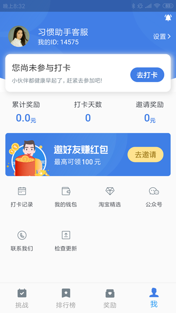 习惯助手安卓版APPv2.0.0