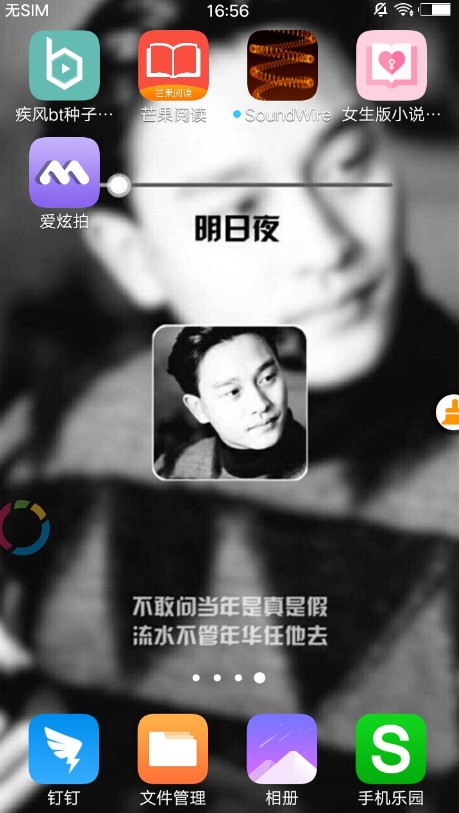 爱炫拍
