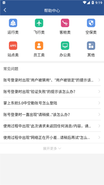 掌上东航宣传图