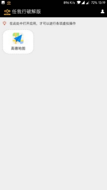 天下任我行2020最新破解版免ROOT版
