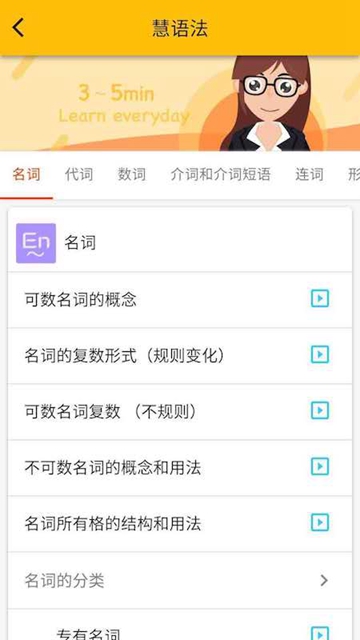 慧语法最新版APPv1.5.1