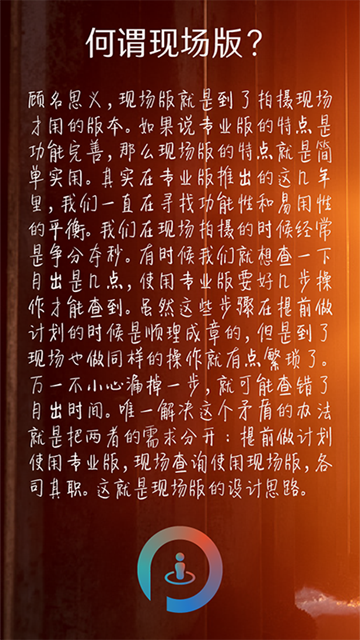 巧摄现场版(Planit Live)app下载2022最新版v1.1.7官方版