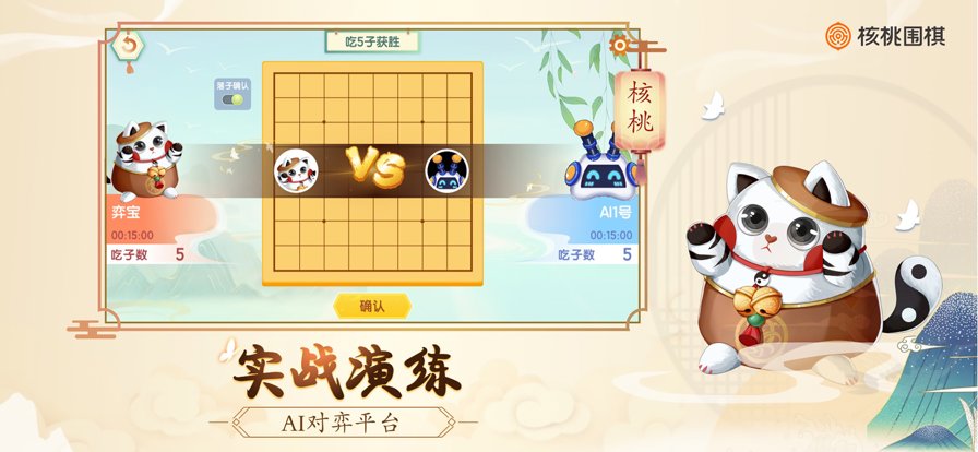 围棋
