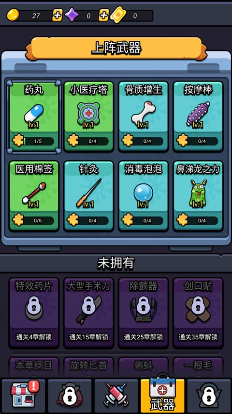 细胞保卫战
